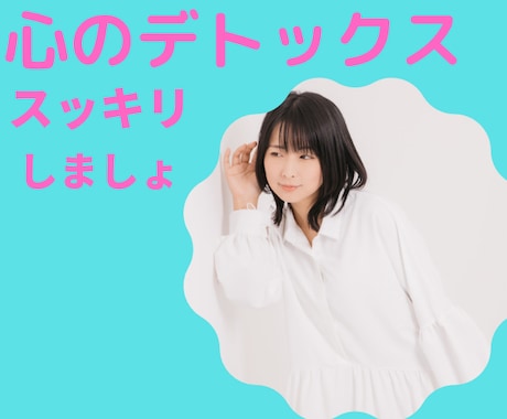 誰かに話したいけど話せないことお聞きします あなたの秘密や心に溜まっているものはきだしてみませんか？ イメージ1