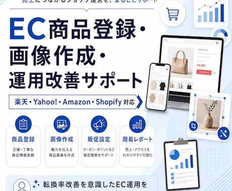 楽天などEC運用作業をサポートします イメージ1