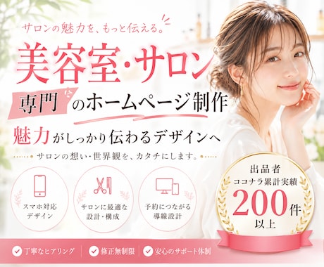 予約につながる美容室のHPを制作します イメージ1