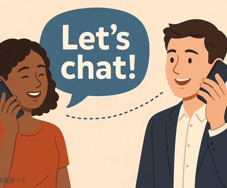 英会話は練習＆慣れ！あなたの英会話を上達させます 英語は使って・慣れて・上達しよう！お電話ください♪ イメージ1