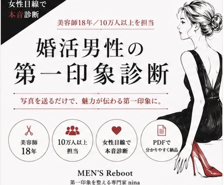 女性美容師が婚活男性の第一印象・改善点お伝えします 美容師歴18年！10万人以上を担当✂︎女性目線で診断♡ イメージ1