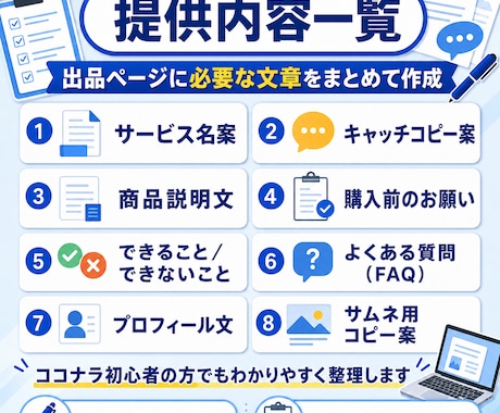 商品説明FAQプロフィールまで出品文を作成します 出品文章が苦手な方へ。商品説明・FAQ・プロフィール整えます イメージ2