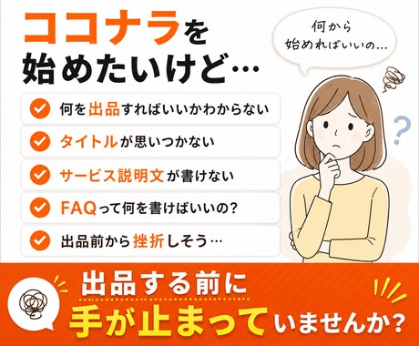 ココナラ出品ページ作成AIツールをお渡しします 丸投げOK！30分でできる！初心者/初出品/副業 イメージ2