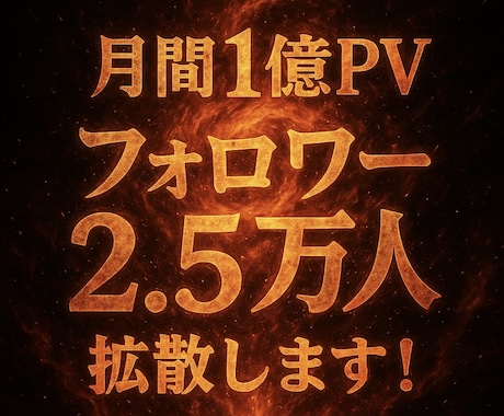月間1億PV！2.5万垢でnoteを拡散します 平均2000いいね！note以外のご依頼もOK イメージ1