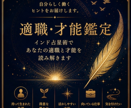 あなたの適職と才能を読み解きます 自分らしく働くヒントをお届けします イメージ1