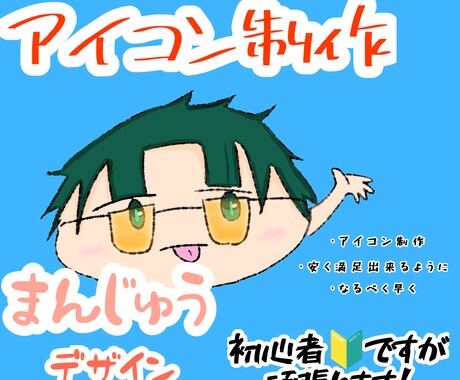 アイコン制作します まんじゅうデザインでアイコン描かせて頂きます！ イメージ1