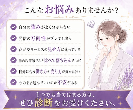 起業家専門！あなたの売れ方と強みを診断します コンサル歴5年の知見と数秘であなたの起業の強みを読み解きます イメージ2