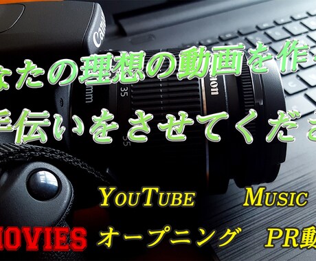 動画編集承ります あなたの理想の動画作りをお手伝いします イメージ1