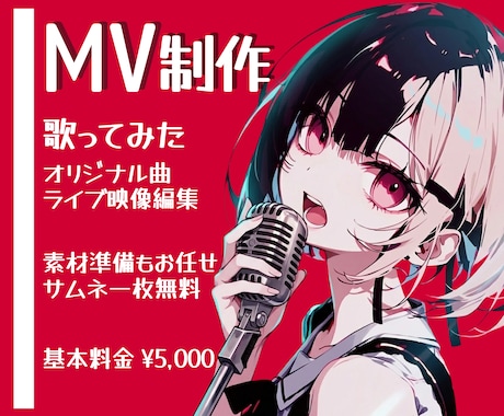 歌ってみた・オリジナル楽曲のMVを丁寧に制作します 世界観を大切にMV制作。エフェクト込み＆サムネ無料！ イメージ1