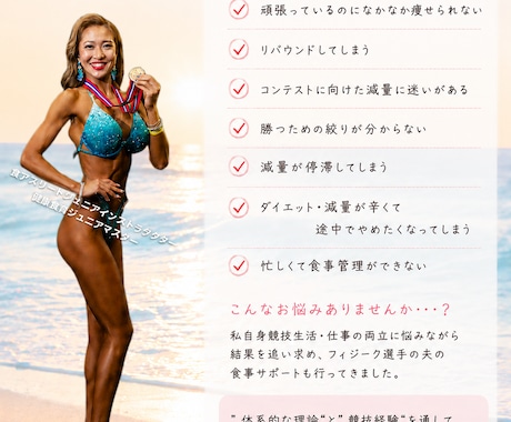 ダイエット・ボディメイクのフルサポートします 資格保有×ビキニフィットネス選手のボディメイク栄養コーチング イメージ1