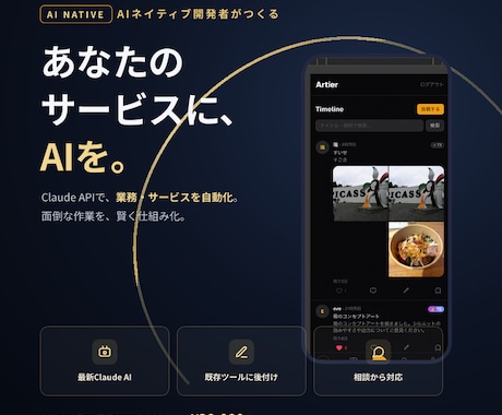 AIを既存のサービス・業務に組み込みます 最新のClaude AIで、面倒な作業を自動で・賢く。 イメージ1