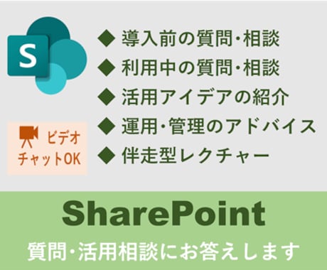SharePointの利活用を支援します Office365ではSharePointは避けて通れない イメージ1