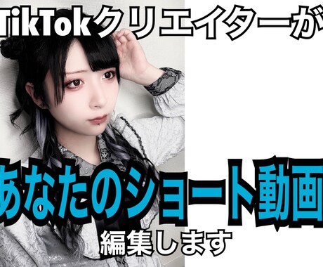 Tiktokクリエイターがショート動画編集します TikTok、リール、YouTube shorts イメージ2