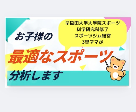 お子様の最適なスポーツ分析いたします 【スポーツ科学に基づく】お子様の才能診断＆競技選択コンサル イメージ1