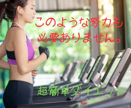 超簡単！速効メタボリックシンドローム解消法教えます 無理なことはやらず、速効でメタボ解消を一緒に解決しましょう イメージ1