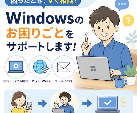 月額でパソコン相談サポートします 困った時にチャットでいつでも相談できます イメージ1