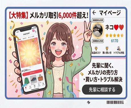 セール中！メルカリでの疑問解決、アドバイスします １週間☆メリカリの評価6000件超の私が教えます♪ イメージ2