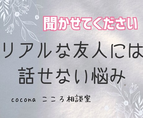 気持ちを吐き出してください♡楽しく雑談します 子育て 不登校 障害 恋バナ 愚痴 なんでも話しましょう！ イメージ2