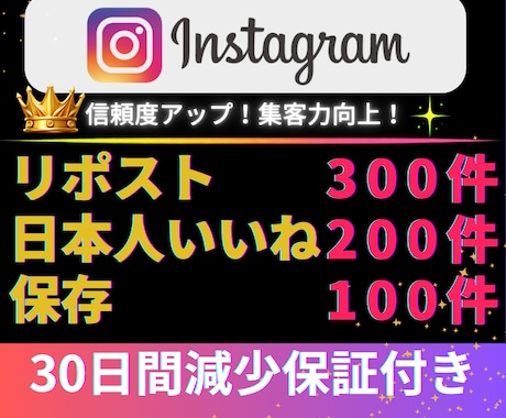 Instagramリポスト｜いいね｜保存増加します インスタリール投稿｜リポスト300｜いいね200｜保存100 イメージ1