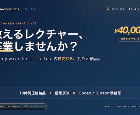 Claude Code 自走OSあなた専用化します 教えるのではなく作って届ける／非エンジニアOK イメージ1