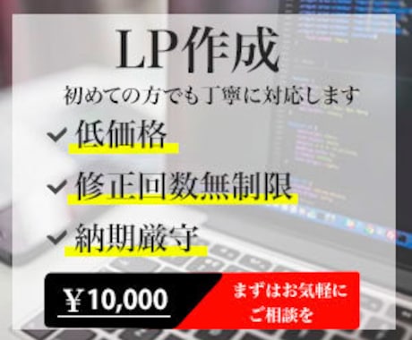 低コスパ！集客、反応が取れるLPを製作します 低価格でお手軽にランディングページを制作いたします イメージ1