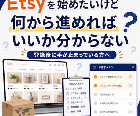 Etsy副業サポート｜3ヶ月伴走コンサルします 3ヶ月で売れる基礎を習得！仕入れ〜販売まで徹底サポート イメージ2