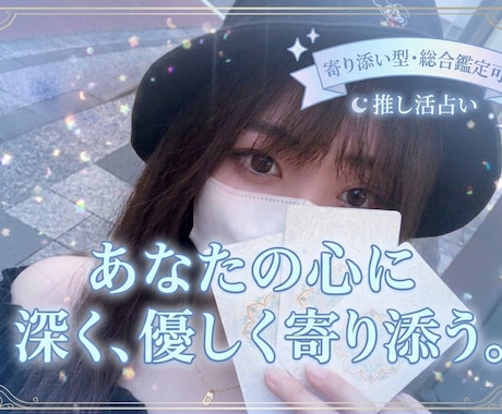 寄り添い、全ジャンル分類占います 全鑑定なんでも迷われたらこちら イメージ1