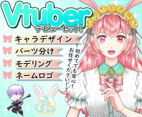 Vtuberキャラデザ～モデリング全て制作します キャラデザ・パーツ分け・モデリング・ロゴまで全部込み！ イメージ1