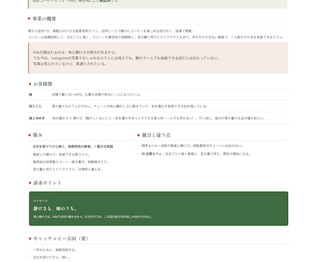 設計書をつくってから、選ばれるHPを制作します 考えがまとまっていなくても、対話しながら一緒に形にします イメージ2