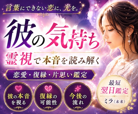 彼の気持ち霊視｜復縁・片思いに光を差します 霧の中にいる恋愛に、答えを降ろします イメージ1