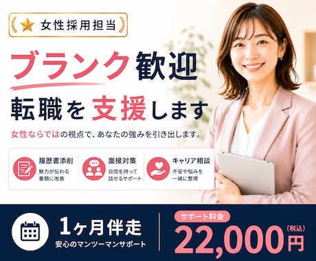 女性人事がブランクある女性の転職を本音支援します イメージ1