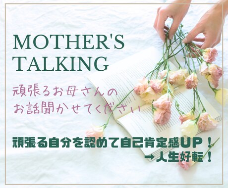 ママの笑顔が福を呼ぶ！頑張るママを応援します ママ友・子育・夫・家庭・親・・なんでも話してみてください！ イメージ1