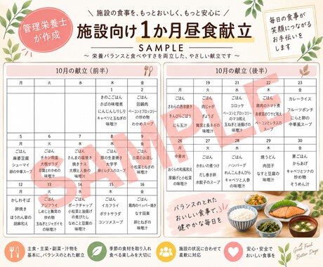 管理栄養士が施設向け献立を作成します 施設に合わせた1か月分の昼食献立を作成 イメージ2