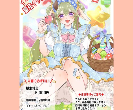 イースター量産イラストお描きします 商用OK！イースター、春向けの等身イラスト イメージ1