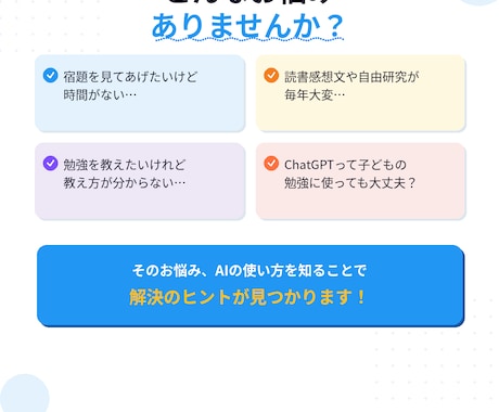 小学生ママへ！AIを家庭教師にする方法教えます AI初心者OK！今日から使える家庭学習サポート術 イメージ2