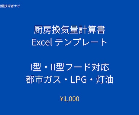 設備設計計算書を作成します 1級管工事施工管理技士が現場目線で丁寧に対応します イメージ1