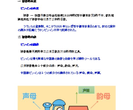 初心者向けのオンライン中国語レッスンします 中国語講師歴１３年以上のベテラン先生です イメージ2