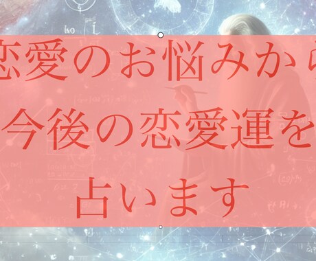 恋愛について独自の手法を利用して占います 科学的アプローチで導く、あなた独自の恋愛運予測 イメージ1
