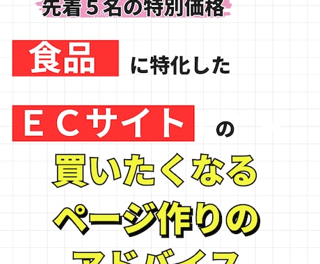 食品限定で楽天市場で売れるページ戦略をお伝えします 楽天で最大CVR10％も達成した食品特化型ＥＣコンサルタント イメージ1