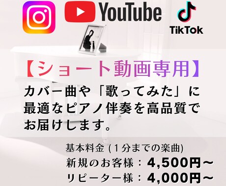 ショート動画向けに最適なピアノ伴奏を納品します 高品質のピアノ伴奏を、カバー・歌ってみた用に丁寧に制作します イメージ1