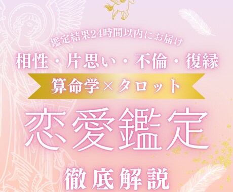 占いで悩みを解決♡オーダーメイドで恋愛鑑定します タロット×算命学であなたの恋愛占います イメージ1
