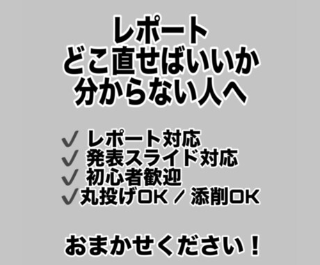 学生向け│レポートのWord体裁・パワポ整えます レポートの中身よりワードの体裁直しに時間取られたくない人向け イメージ2