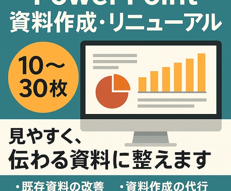 資料作成の時短やコストカットに貢献します 文章作成・情報整理・資料設計力を活かし誠実に対応いたします。 イメージ2