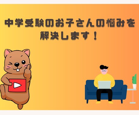 医学部生が中学受験の本質を教えてます 高校受験も対応しておりますのでご相談ください イメージ1