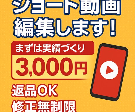 ショート動画編集｜今なら3,000円で作ります 実績づくりのため今だけ3,000円 （返品OK・修正無制限） イメージ1