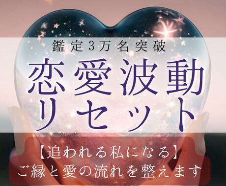 恋愛波動修正｜縁と愛の流れを整えます 恋愛・復縁・縁結び特化／波動修正で愛されオーラを放つ！ イメージ1