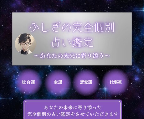 あなたの未来に寄り添った個別占い鑑定を行います 〜あなたの未来に寄り添う〜【ふしぎの完全個別占い鑑定】 イメージ1