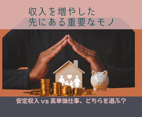 アラフォー収入アップ。大切な夢と収入を手にします 収入を増やす/あなたの大切にしている事は何を見けます イメージ1