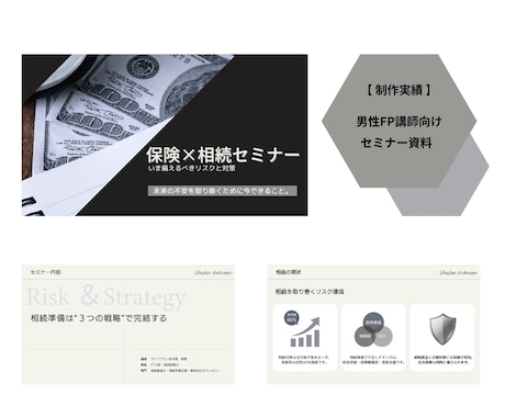 保険・相続に強いセミナー資料を作成します FP8年/保険営業20年 | 構成から資料化まで一括対応 イメージ2