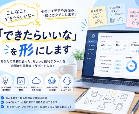 小さな改善からOK！あなた専用のツールを作ります イメージ1